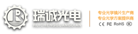 深圳瑞誠(chéng)光電技術(shù)有限公司